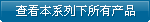 分子相互作用分析儀