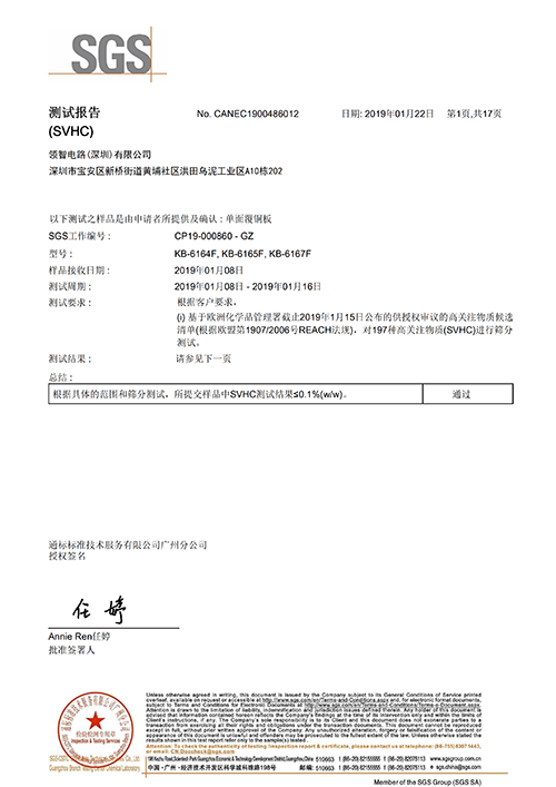 PCB覆銅板SGS檢測(cè)證書(shū)