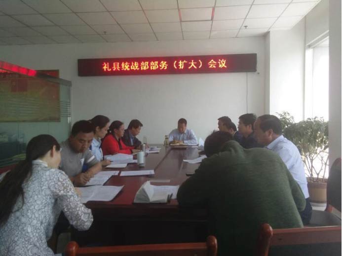禮縣盟員參加統戰部部務（擴大）會議103.jpg