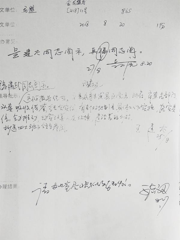 民盟金昌市委會調研報告獲中共金昌市委批示1596xg.jpg