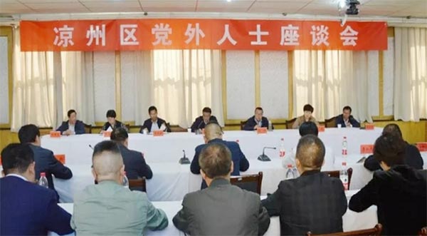 2018年第59期（盟區(qū)委參加涼州區(qū)黨外人士座談會(huì)）775xg.jpg
