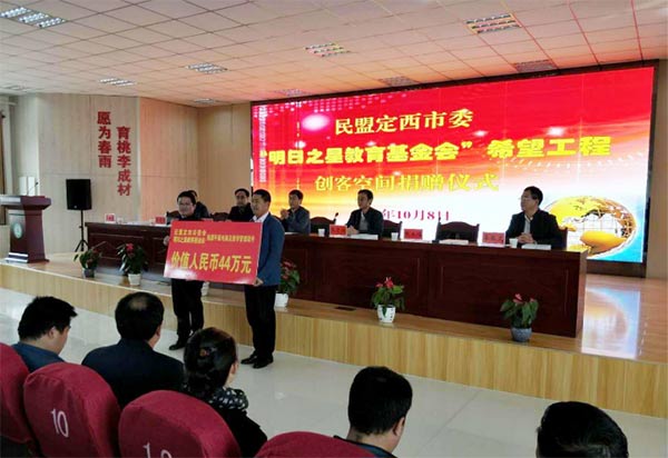 民盟定西市委舉行“希望工程--創(chuàng)客空間”公益捐贈活動-(1)691xg.jpg 民盟定西市委舉行“希望工程--創(chuàng)客空間”公益捐贈活動-(1)691xg.jpg