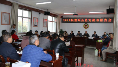 2018讀書報告會-民盟xg.jpg 2018讀書報告會-民盟xg.jpg