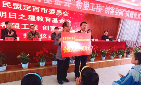 “希望工程-創(chuàng)客空間”捐贈活動在隴西舉辦229xg.jpg