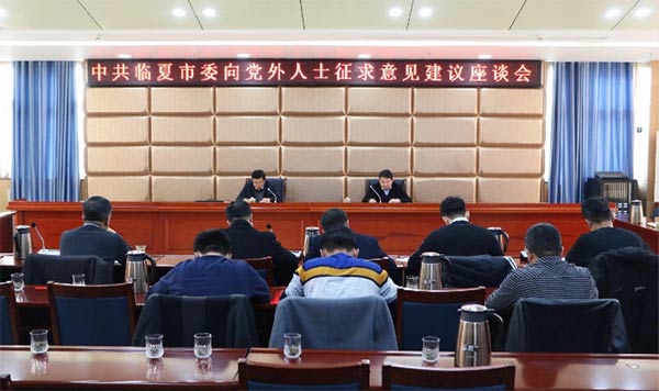 盟市委參加中共臨夏市委召開黨委人士征求意見建議座談會108xg.jpg 盟市委參加中共臨夏市委召開黨委人士征求意見建議座談會108xg.jpg