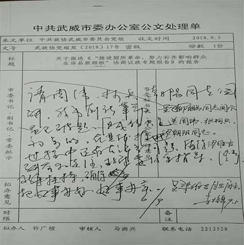 2018年第77期(民盟武威市委員會協商議政專題報告獲市委書記-批示352xg.jpg