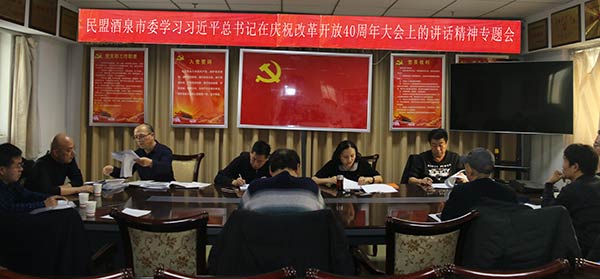 民盟酒泉市委5.jpg