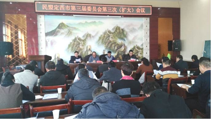 民盟定西市委召開三屆三次全委(擴大)會議276.jpg 民盟定西市委召開三屆三次全委(擴大)會議276.jpg