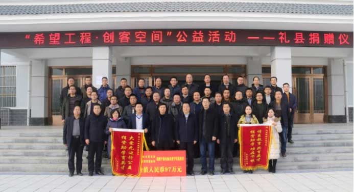 照片—“希望工程__創客空間”公益活動禮縣捐贈儀式0.jpg