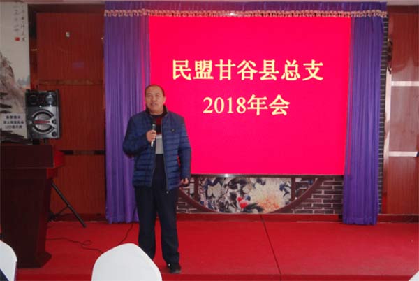 民盟甘谷總支召開2018年會406xg.jpg