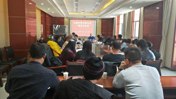民盟華亭市委員會一屆五次會議順利召開(1)440.jpg