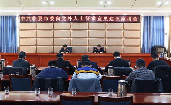 副主委、秘書長祁昌才參加中共臨夏市委召開黨委人士征求意見建議座談會115xg.jpg