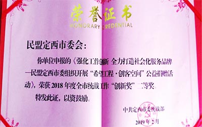 民盟定西市委會工作受到市委統(tǒng)戰(zhàn)部表彰獎勵271xg.jpg