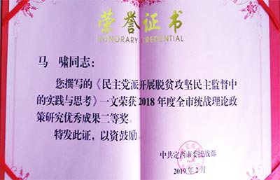 民盟定西市委會工作受到市委統(tǒng)戰(zhàn)部表彰獎勵273xg.jpg