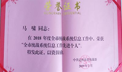 盟員馬嘯榮獲全市統戰系統信息工作先進個人239xg.jpg 盟員馬嘯榮獲全市統戰系統信息工作先進個人239xg.jpg