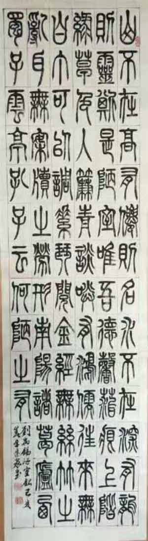 （第19期）武威盟員李逢泉獲“迎春杯”全國書法篆刻作品展三等獎184xg.jpg