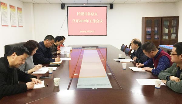 天水民盟15-民盟天水市委員會甘谷總支召開2019年工作會議571xg.jpg