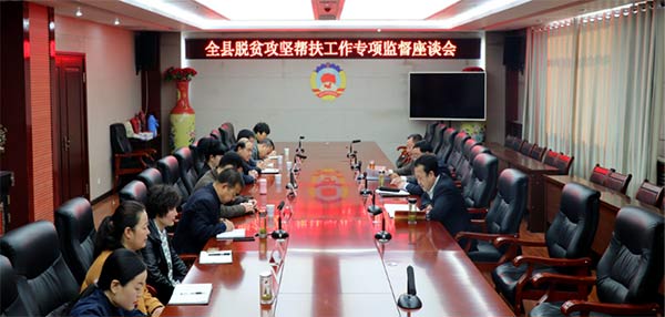 王尚志參加縣政協召開全縣脫貧攻堅幫扶工作專項監(jiān)督座談會358.jpg