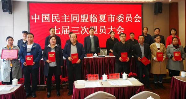 臨夏民盟信息:盟市委召開七屆三次盟員大會373.jpg