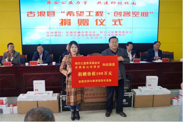 （第29期）---民盟武威市委、明日之星教育基金會在古浪縣舉行“希望工程?創客空間”公益捐贈儀式97xg.jpg