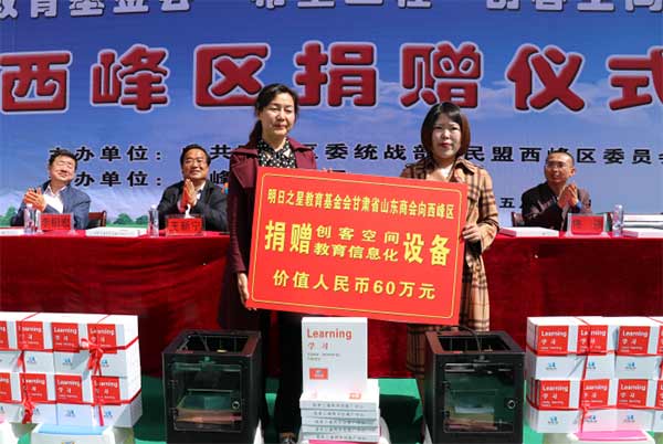 “希望工程·創客空間”公益活動捐贈儀式在西峰區舉行427xg.jpg