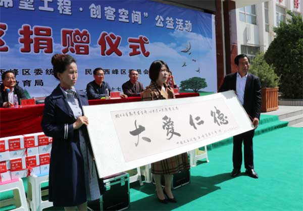 “希望工程·創客空間”公益活動捐贈儀式在西峰區舉行431xg.jpg
