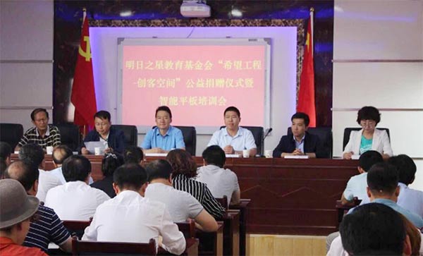 副主委盧弘、楊婷參加“希望工程,創客空間”公益活動臨夏市捐贈儀式168xg.jpg 副主委盧弘、楊婷參加“希望工程,創客空間”公益活動臨夏市捐贈儀式168xg.jpg
