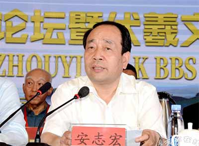 天水民盟34-民盟天水市委主委安志宏出席第五屆世界周易高峰論壇暨伏羲文明探源大會(huì)58xg.jpg