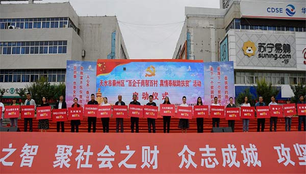 秦州區(qū)盟員積極參加“百企千商幫百村?真情奉獻(xiàn)助扶貧”獻(xiàn)愛心捐款活動(dòng)-(1)98xg.jpg