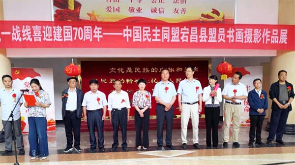 宕昌縣喜迎建國70周年--中國民主同盟宕昌縣盟員書畫攝影作品展”開展(837xg.jpg