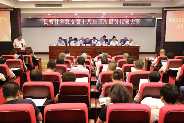民盟甘谷縣總支十八屆三次會議629xg.jpg