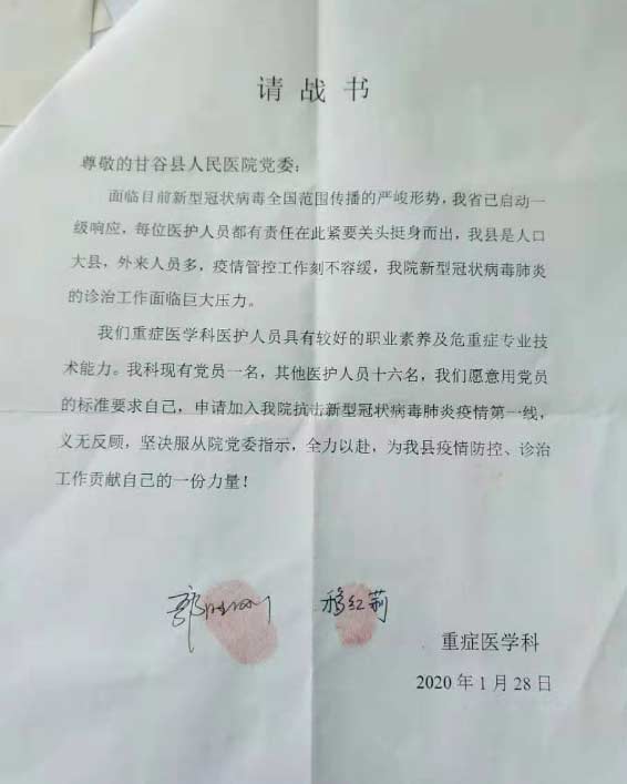 天水民盟信息5-民盟‘戰疫“一線:甘谷盟員的請戰書(1)547.jpg