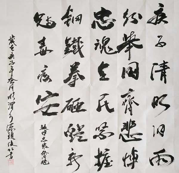 盟員甘俊仁書法《悼忠魂·祭同胞》xg.jpg