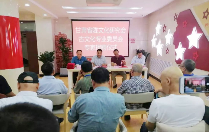 甘肅省隴文化研究會(huì)古文化專業(yè)委員會(huì)舉行特聘專家受聘儀式