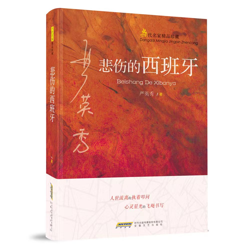 悲傷的西班牙.jpg