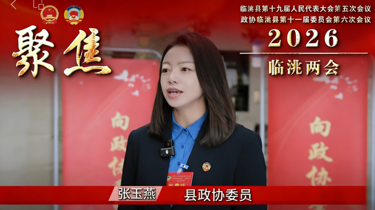 臨洮兩會1.png 臨洮兩會1.png