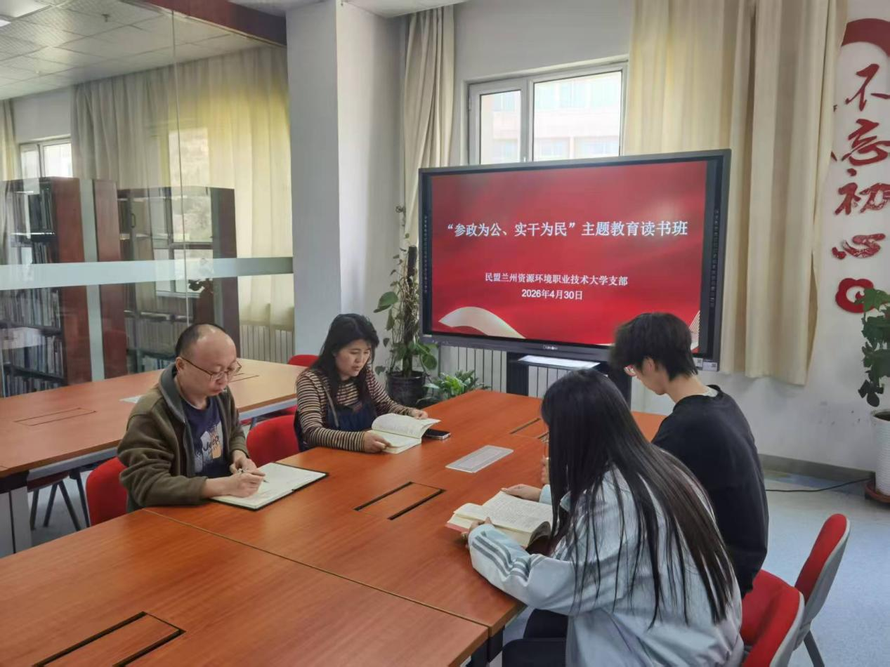 民盟蘭州資源環境職業技術大學支部.png 民盟蘭州資源環境職業技術大學支部.png